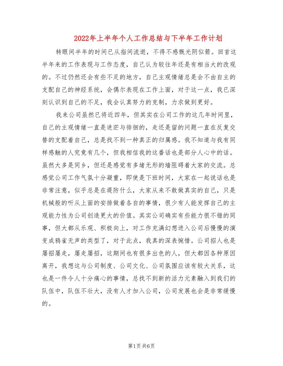 2022年上半年个人工作总结与下半年工作计划_第1页