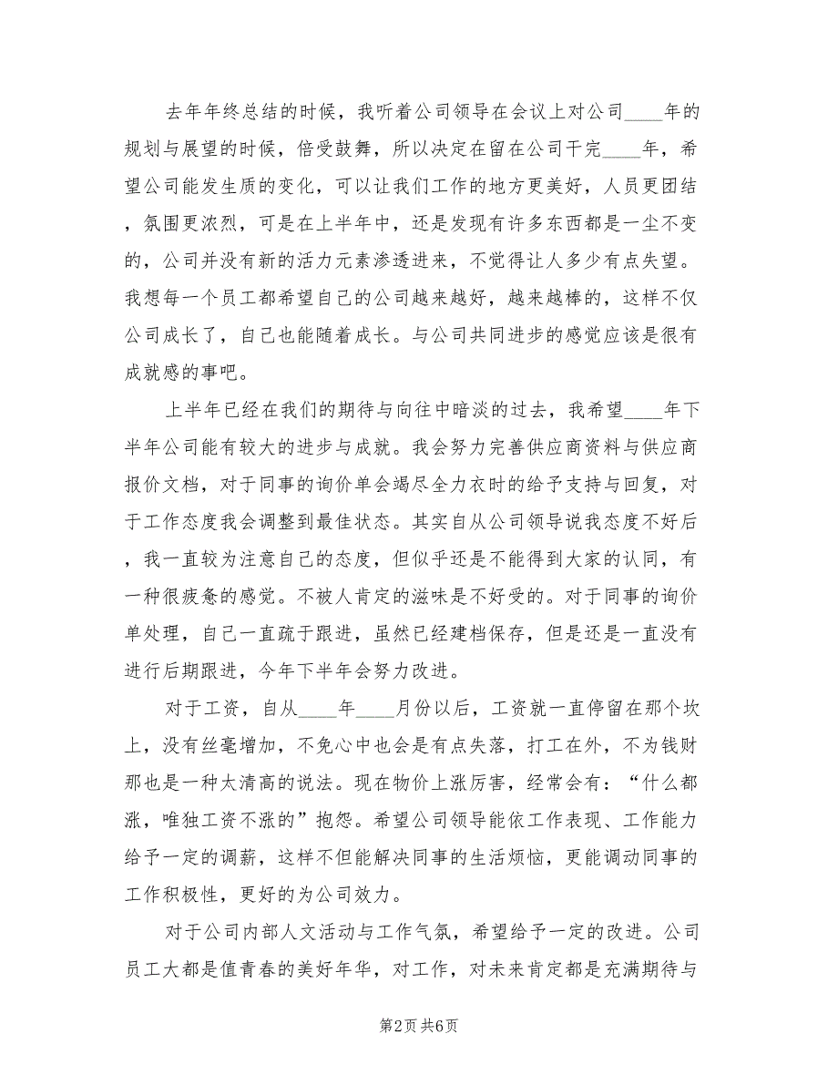 2022年上半年个人工作总结与下半年工作计划_第2页