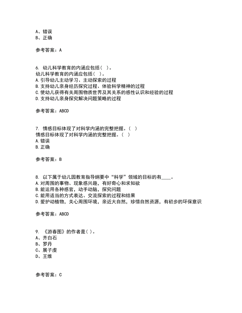 福建师范大学21秋《学前儿童数学教育》在线作业二答案参考59_第2页