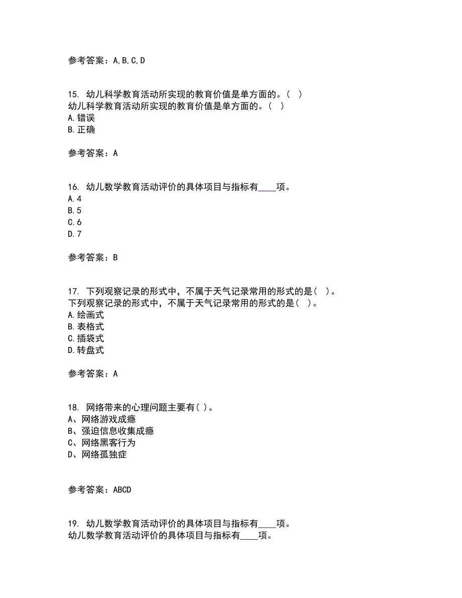 福建师范大学21秋《学前儿童数学教育》在线作业二答案参考59_第4页