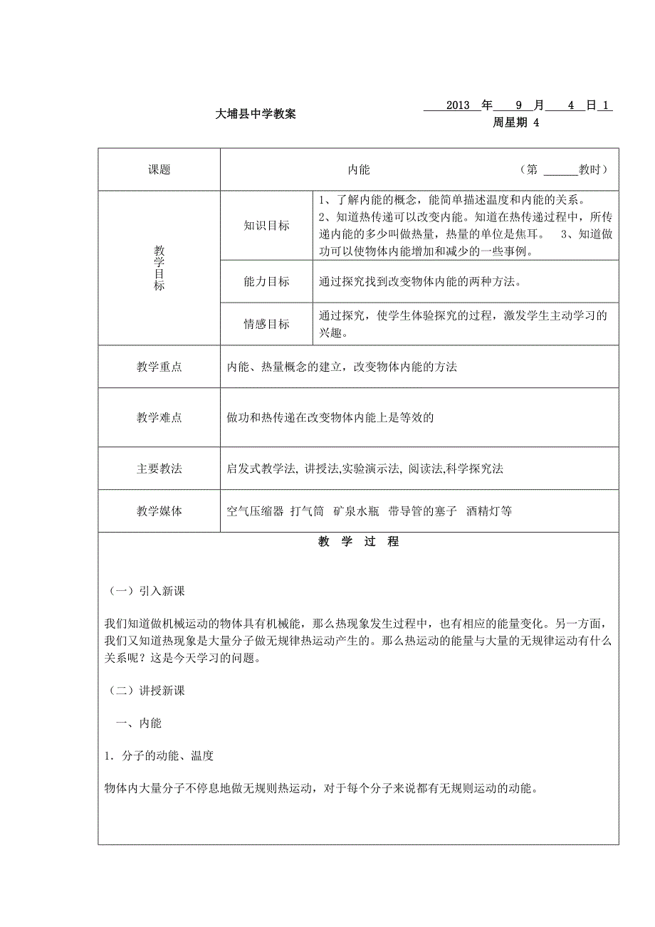 大埔县中学教3.doc_第1页