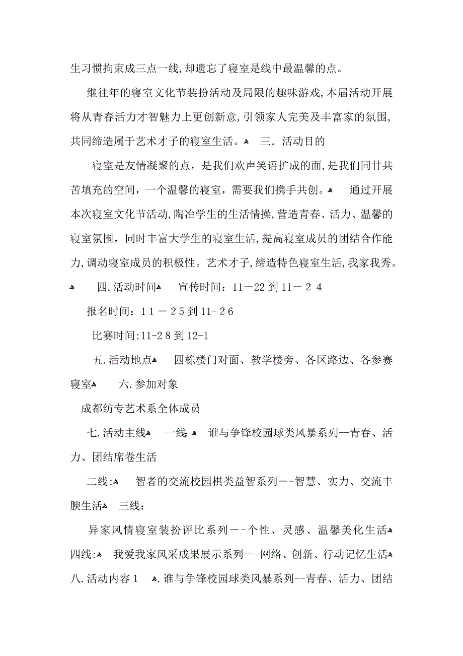 活动计划3篇5_第4页