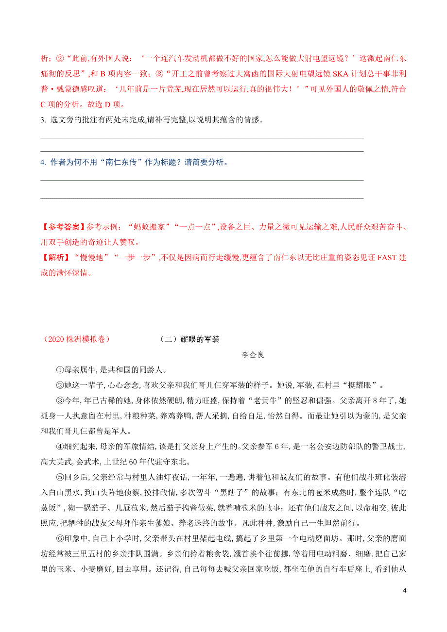 考点01 记叙文标题的理解与赏析（解析版）_第4页