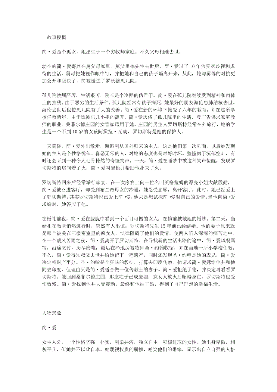 《简爱》故事梗概及名著导读_第1页