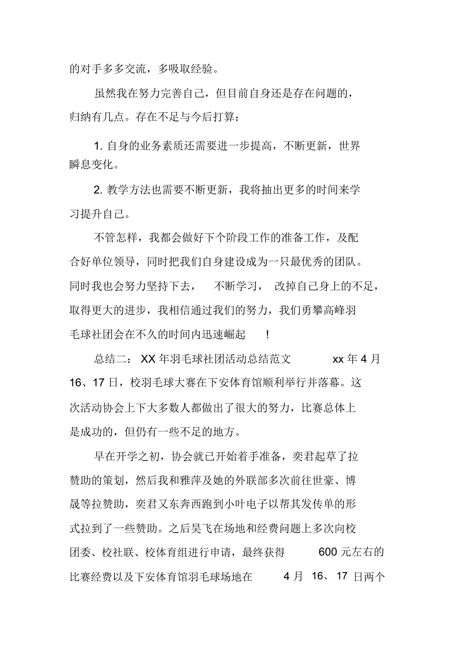 XX年羽毛球社团活动总结_第2页