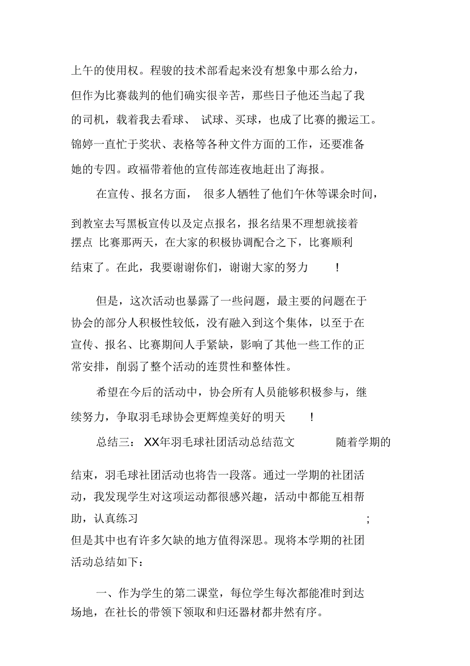 XX年羽毛球社团活动总结_第3页