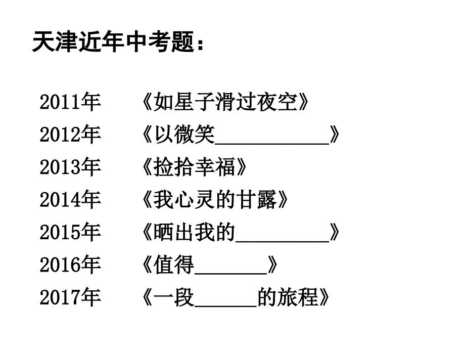 天津市2020届九年级语文空中课堂《中考作文写作指导》PPT优秀课件_第3页