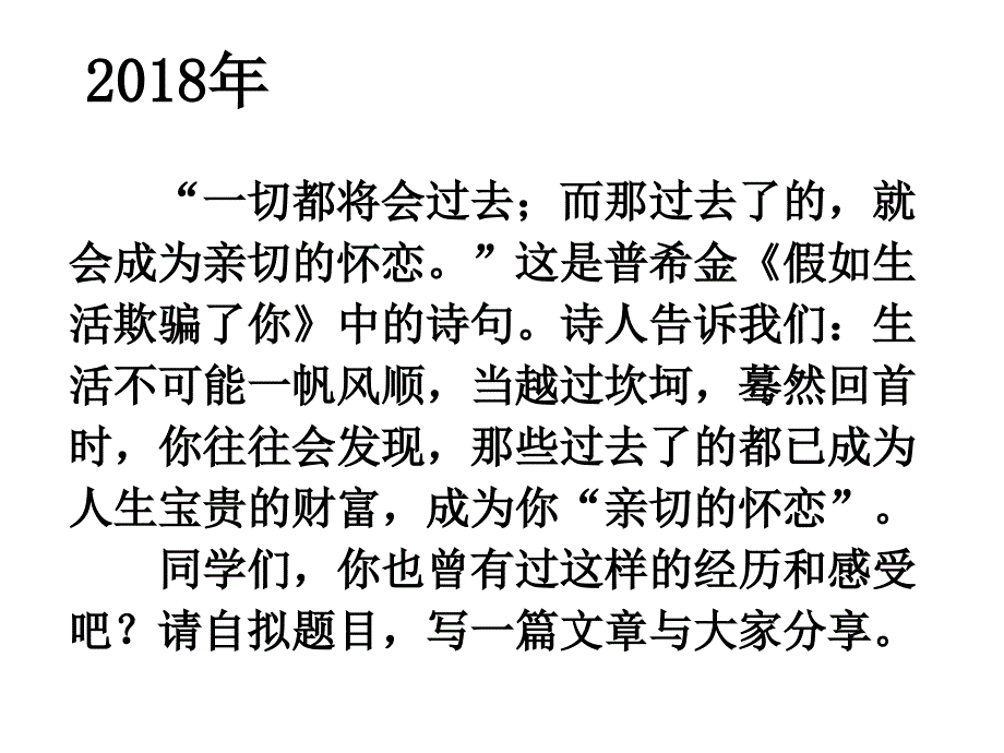 天津市2020届九年级语文空中课堂《中考作文写作指导》PPT优秀课件_第4页