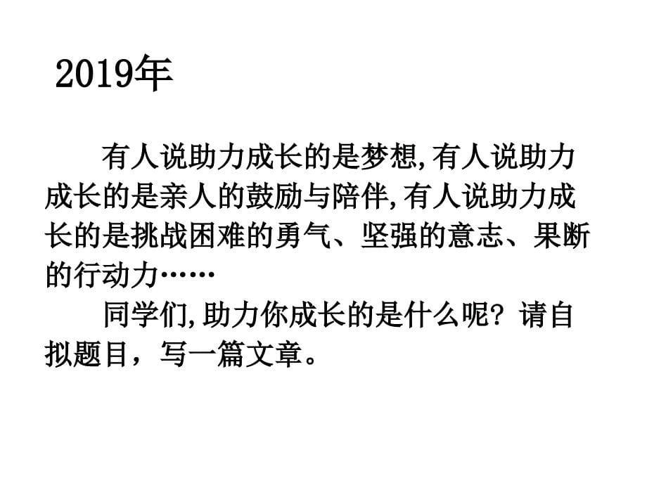 天津市2020届九年级语文空中课堂《中考作文写作指导》PPT优秀课件_第5页