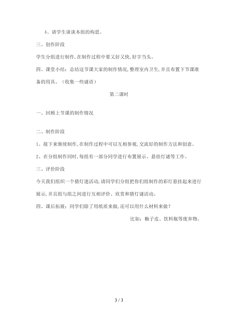 2019最新人教版美术五上《元宵节里挂彩灯》教学设计.doc_第3页