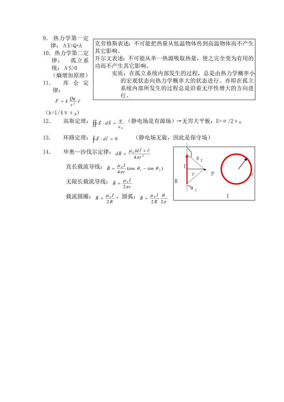 大学物理公式总结1.doc_第3页