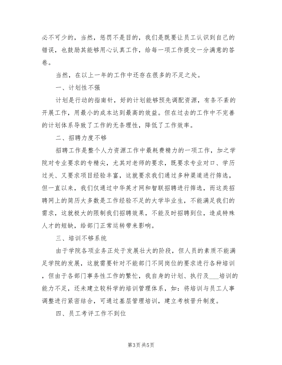 企业行政人事部2021年度工作总结_第3页