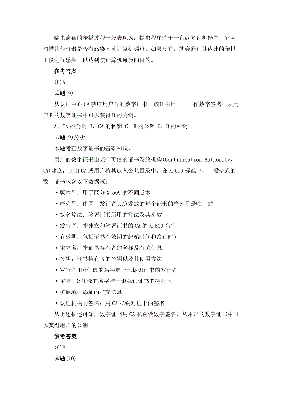 中级软件设计师2011下半年上午试题83.doc_第5页