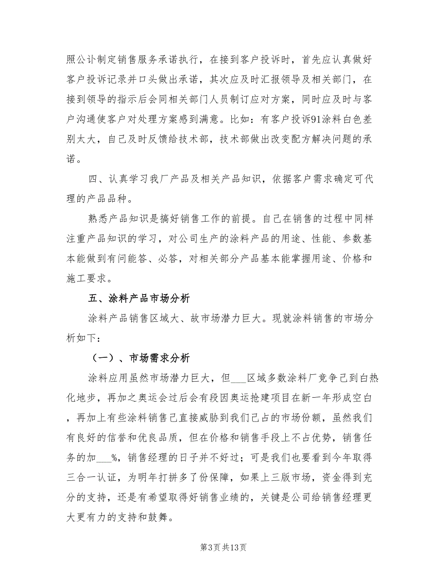 2022年商场服装销售工作年度总结_第3页