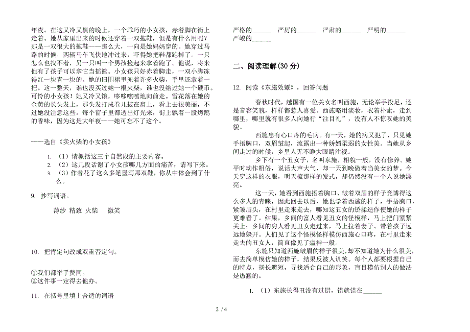 人教版水平试题精选六年级上学期语文一单元模拟试卷.docx_第2页