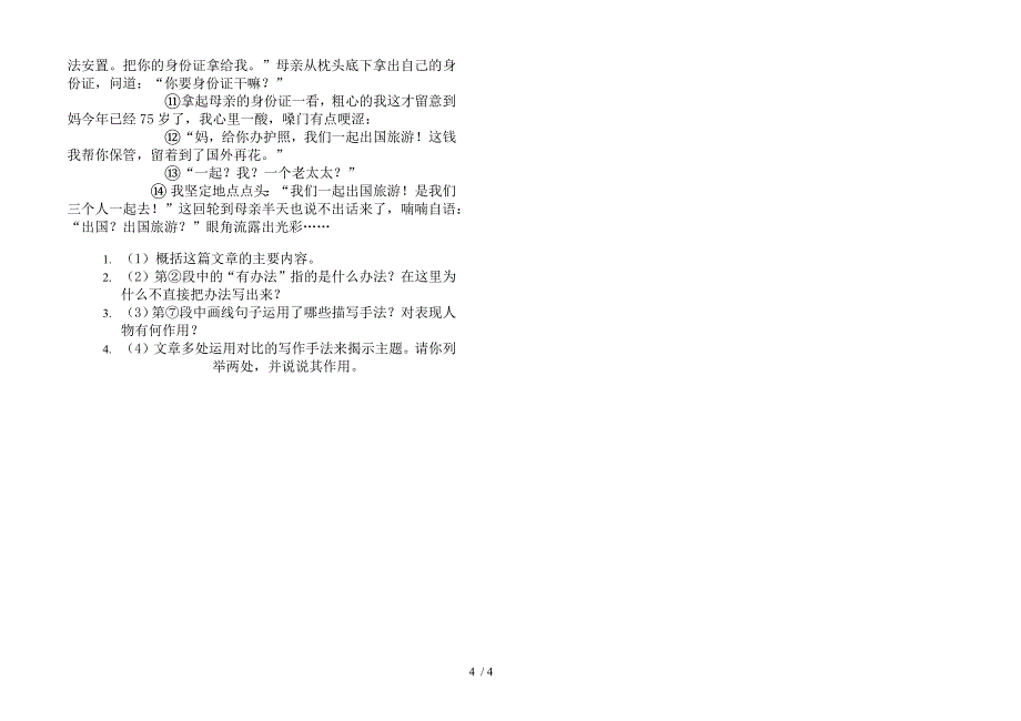 人教版水平试题精选六年级上学期语文一单元模拟试卷.docx_第4页