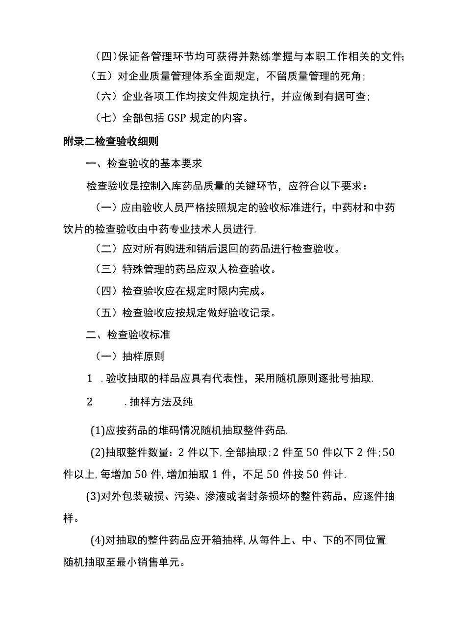 质量管理文件(精)_第4页