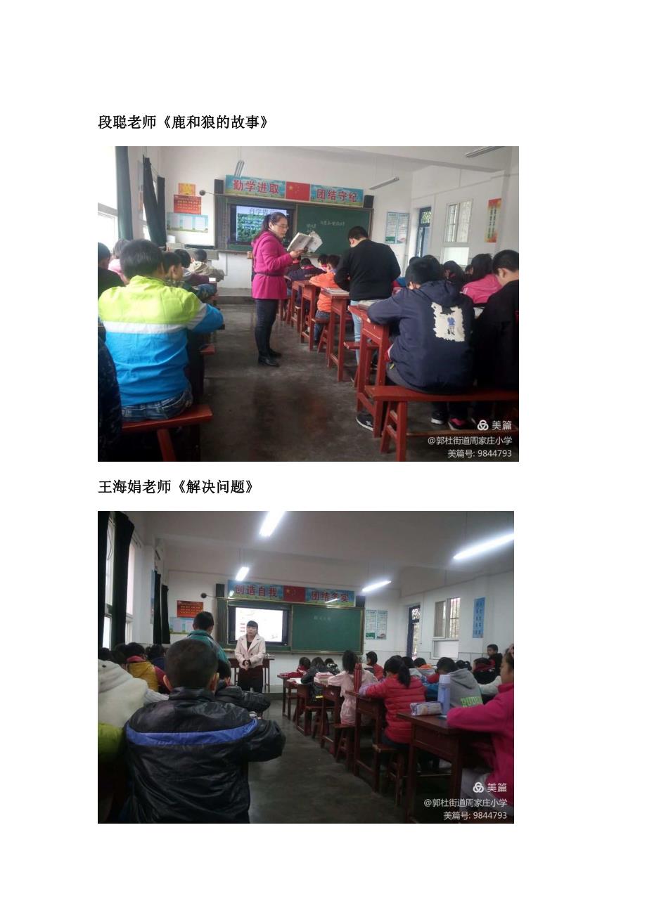 共享精彩课堂——记周家庄小学“三研三说一比”赛教活动_第2页