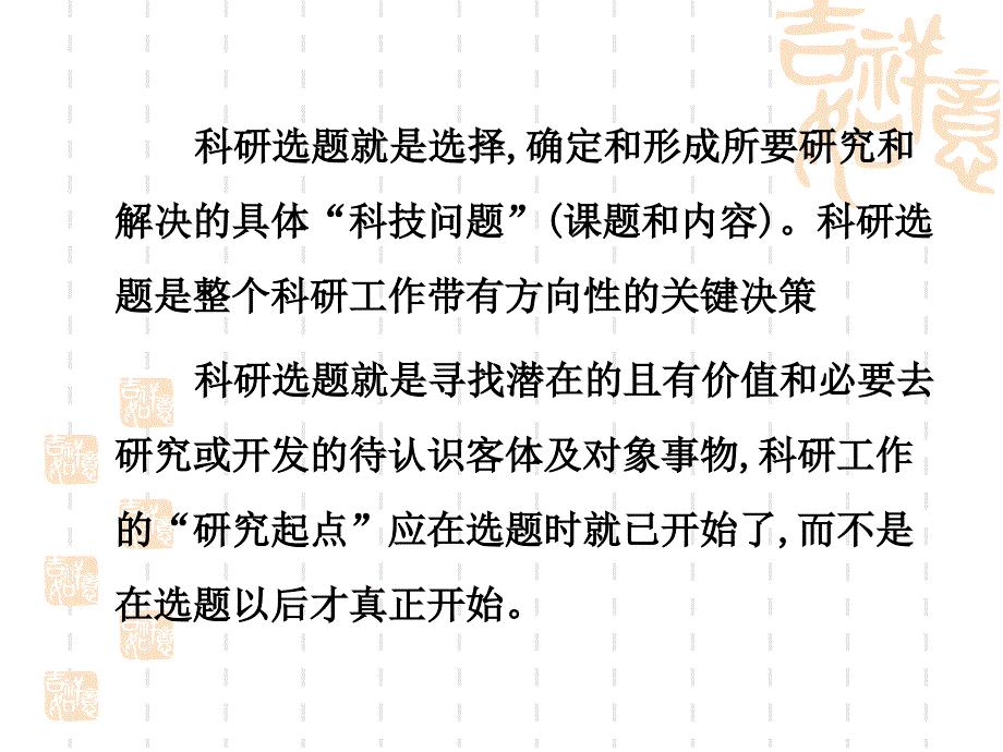 如何进行科研选题._第2页