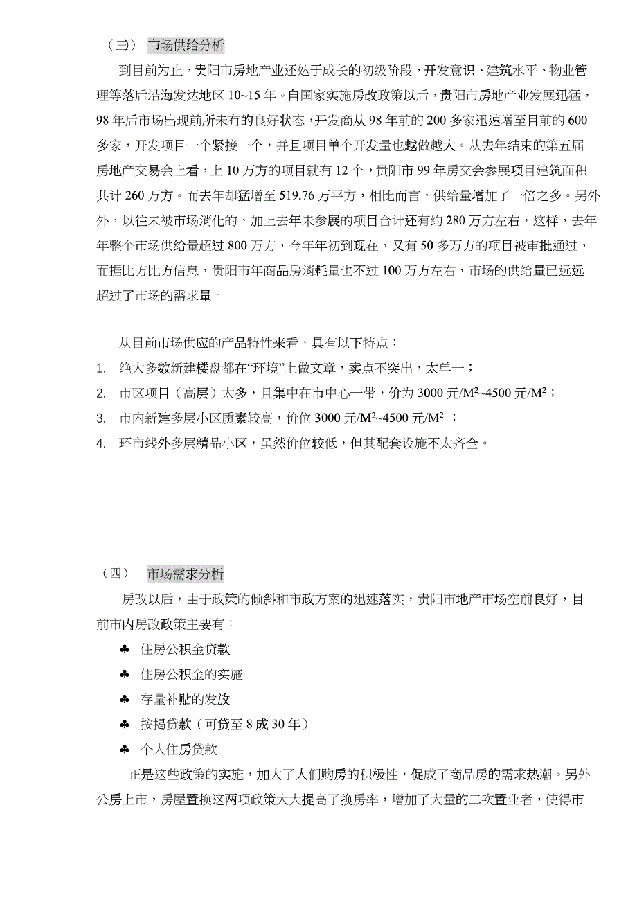 企业管理创力公司项目前期策划思路_第3页