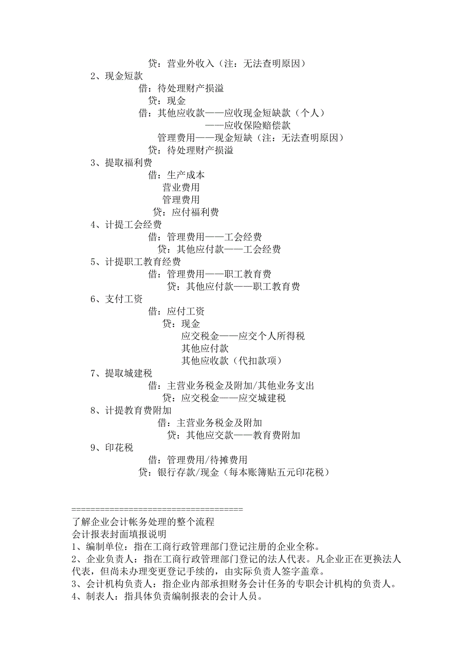 会计帐务处理的流程.doc_第3页