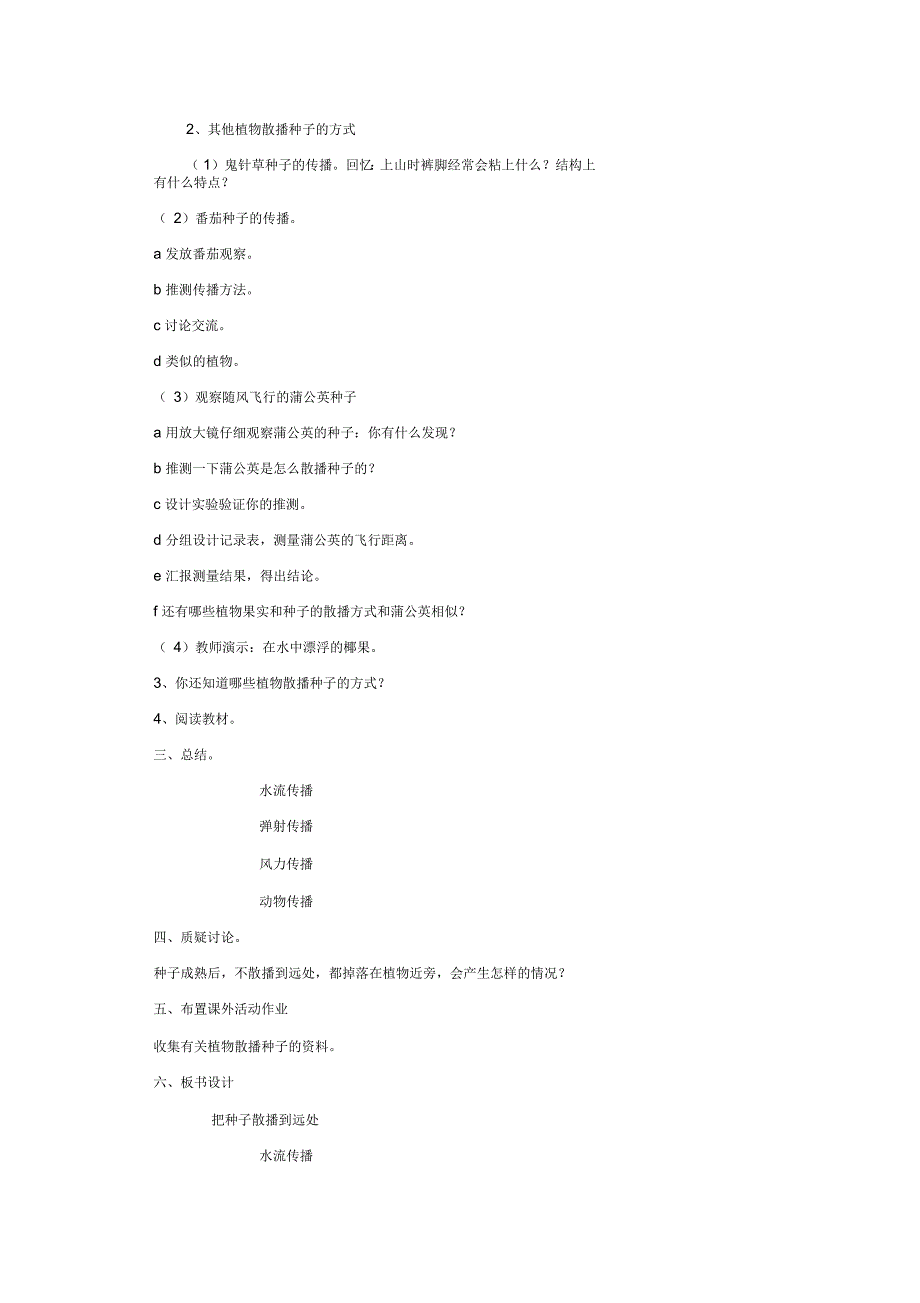 小学科学第八册第四课把种子散播到远处名师教案教科版_第2页