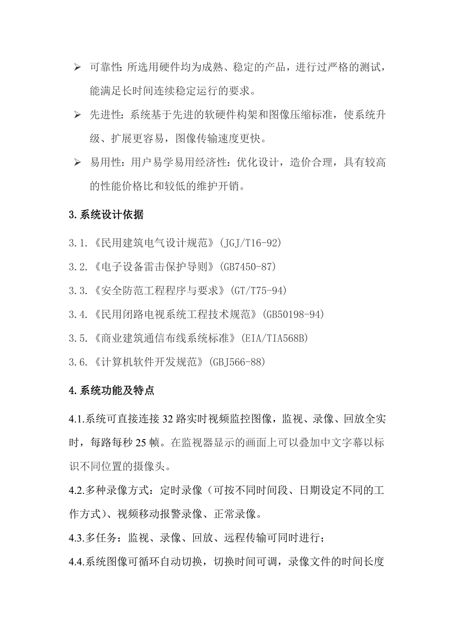 停车场视频监控方案_第4页