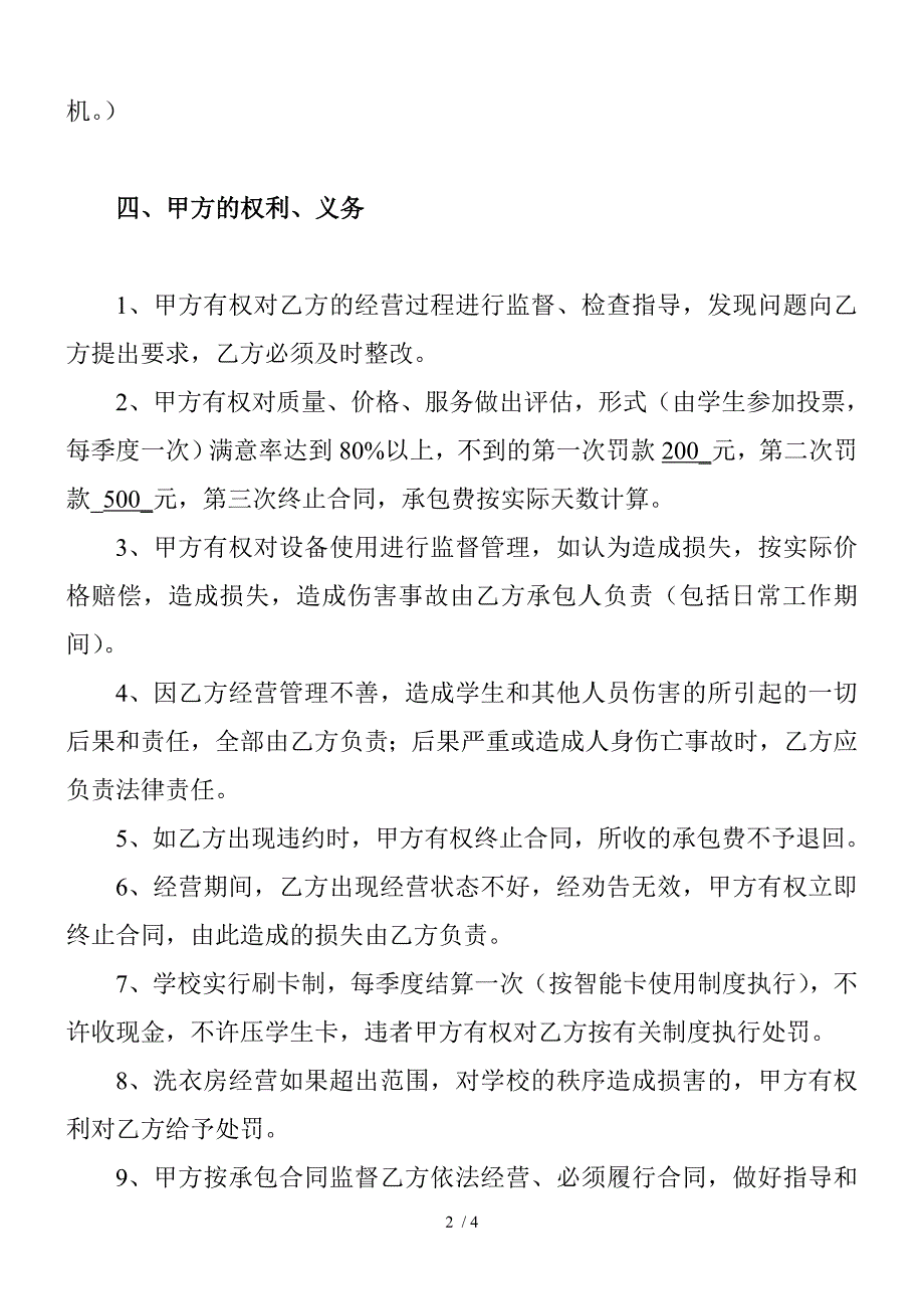 学校洗衣房承包合同_第2页