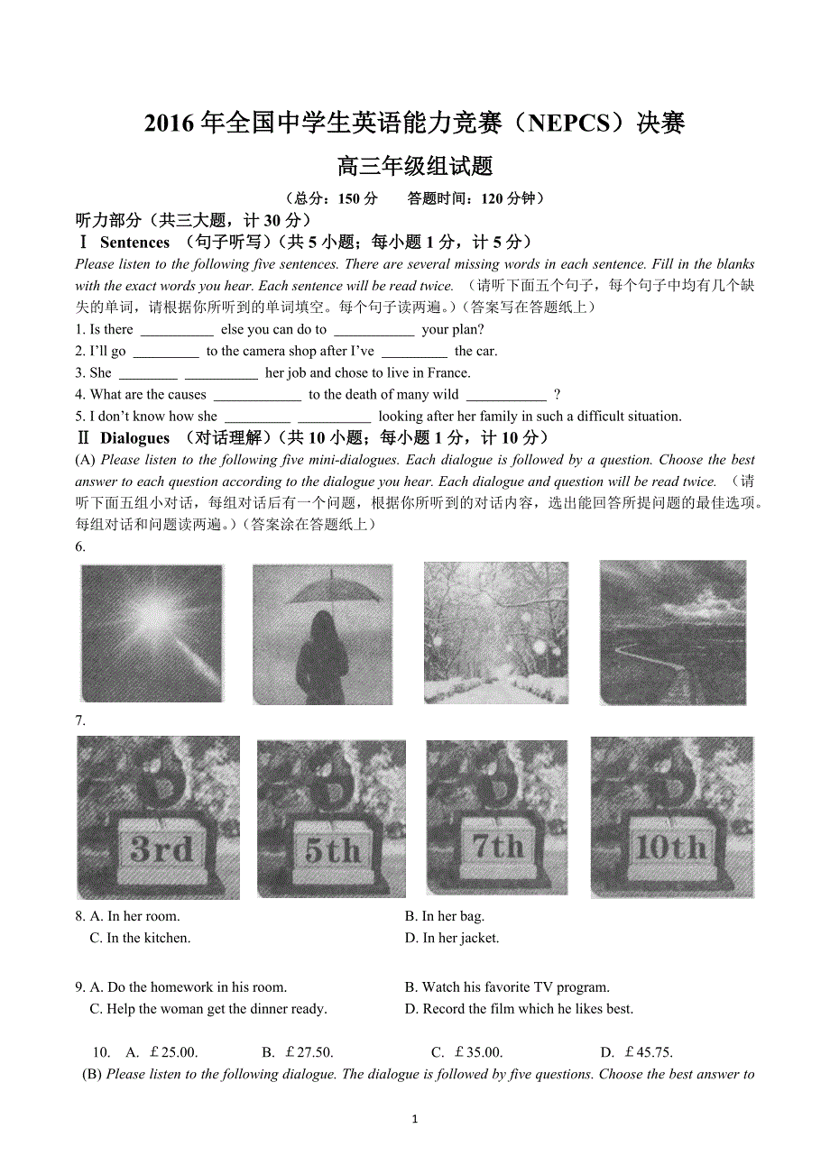 2016年全国中学生英语能力竞赛NEPCS决赛试题及答案.docx_第1页