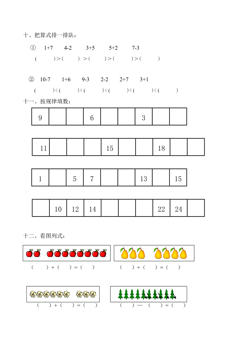 幼儿园作业(大班)_第3页