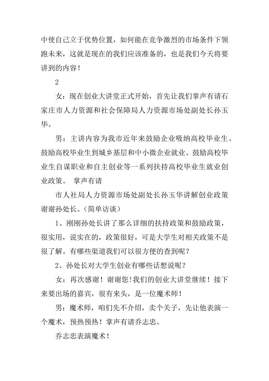 2023年创业大讲堂主持词_第2页