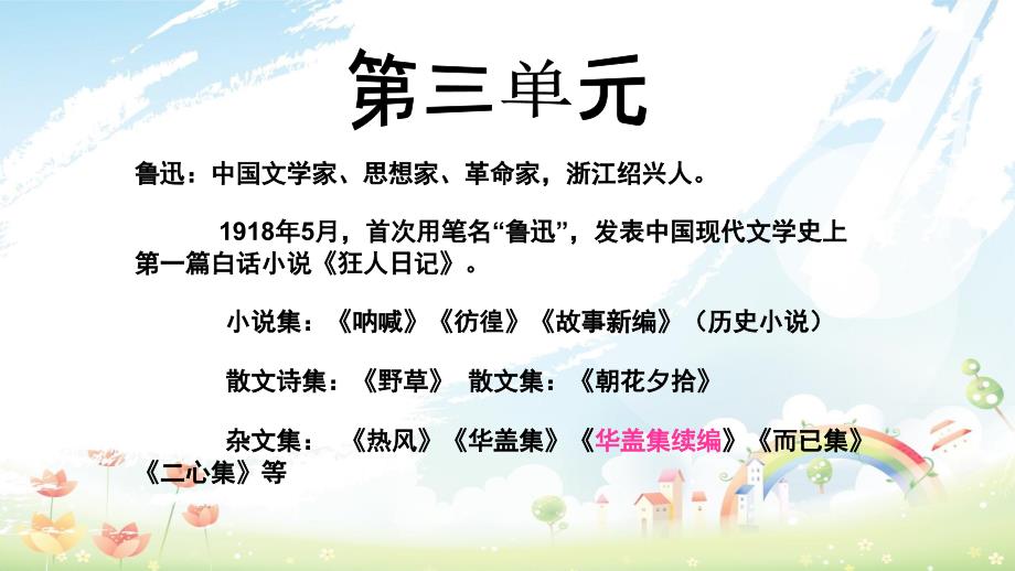 人教高中语文必修一第三、四单元复习ppt课件_第1页