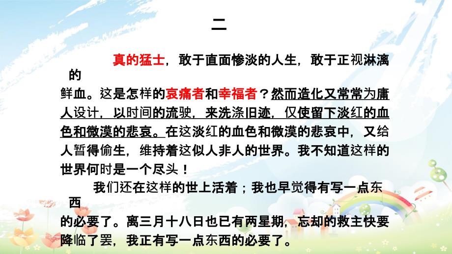 人教高中语文必修一第三、四单元复习ppt课件_第4页