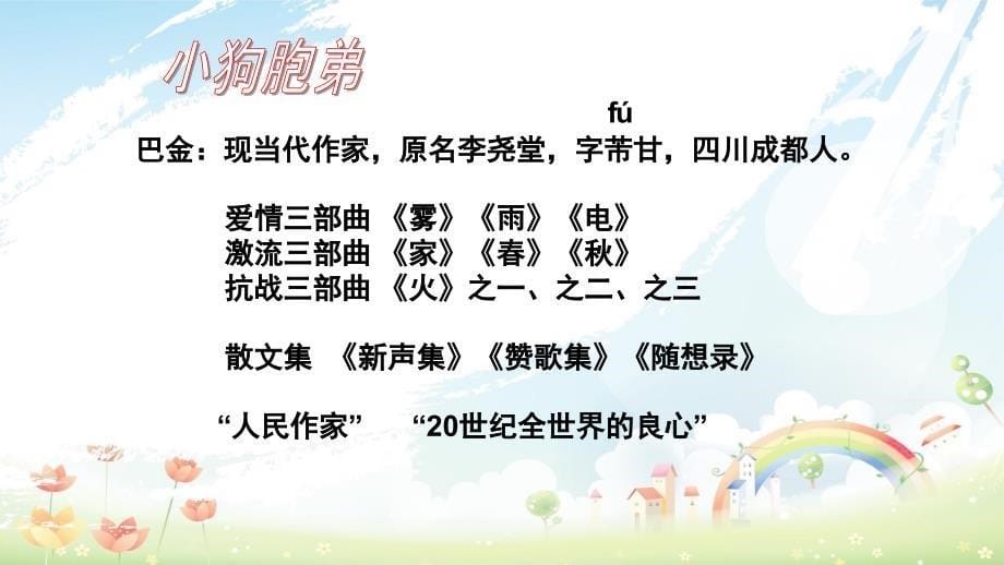 人教高中语文必修一第三、四单元复习ppt课件_第5页