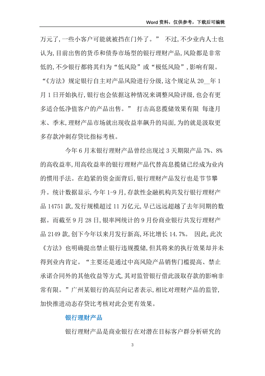 商业银行理财产品销售管理办法介绍_第3页