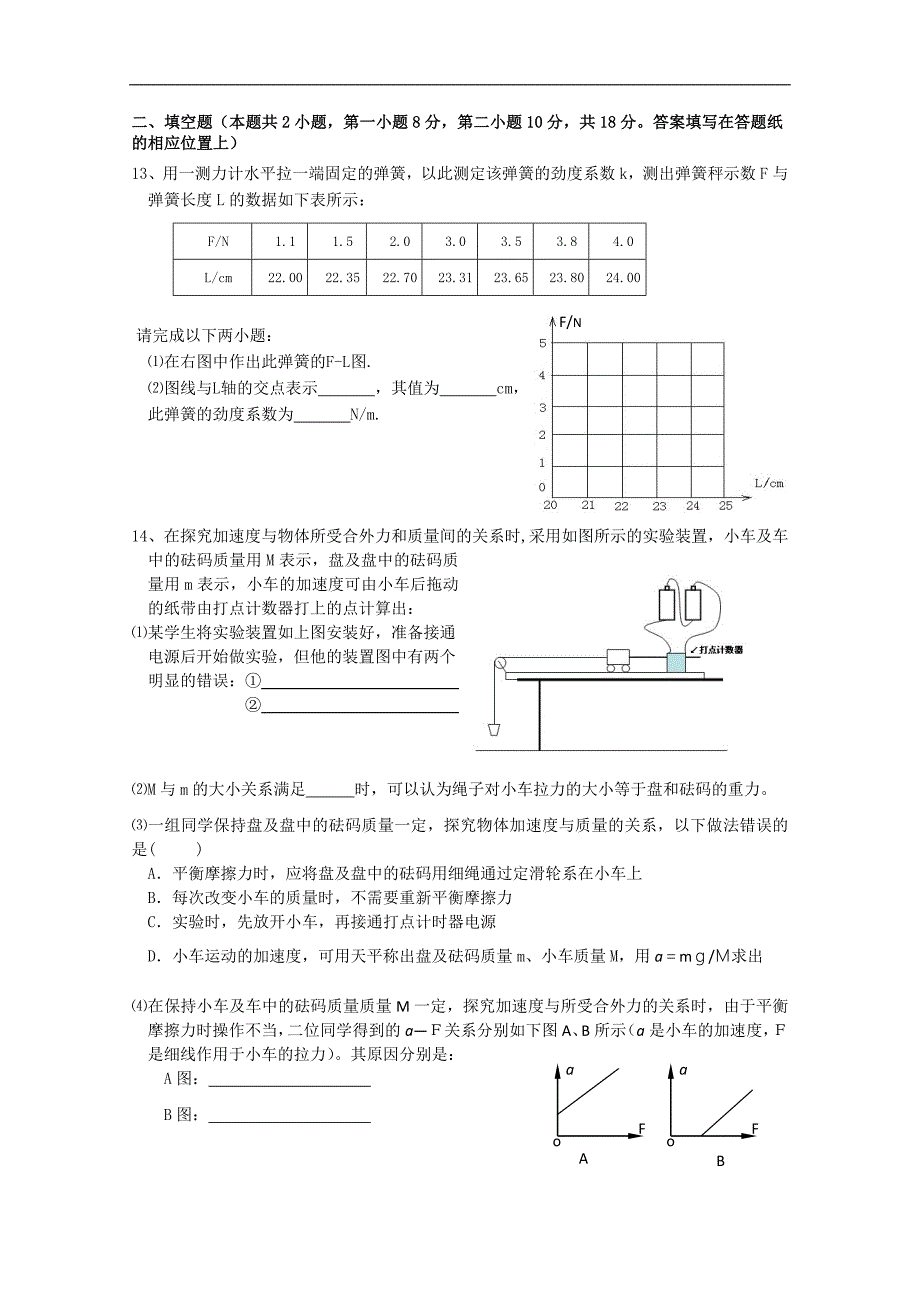 辽宁省沈阳二中12-13学年高一上学期12月月考物理.doc_第3页