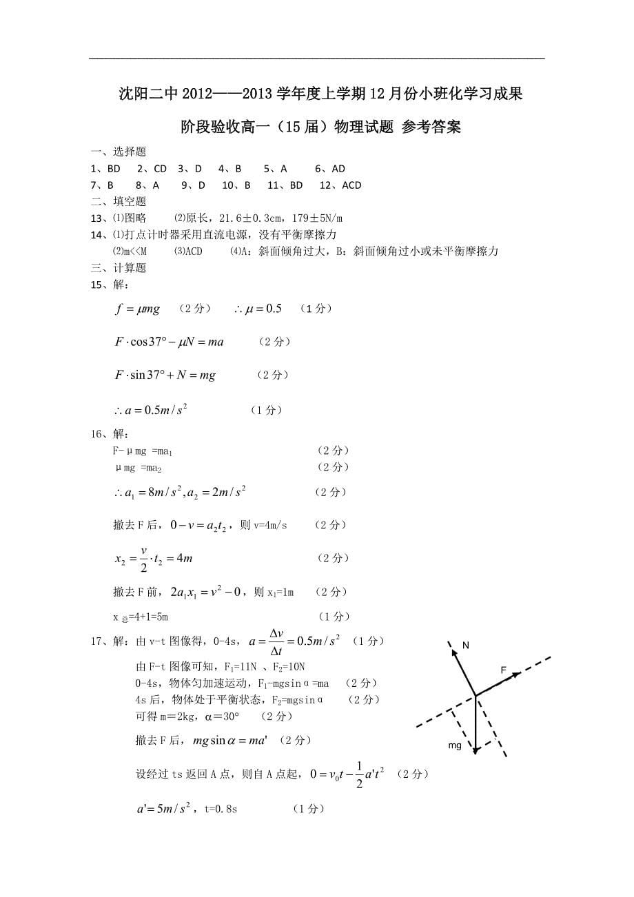 辽宁省沈阳二中12-13学年高一上学期12月月考物理.doc_第5页