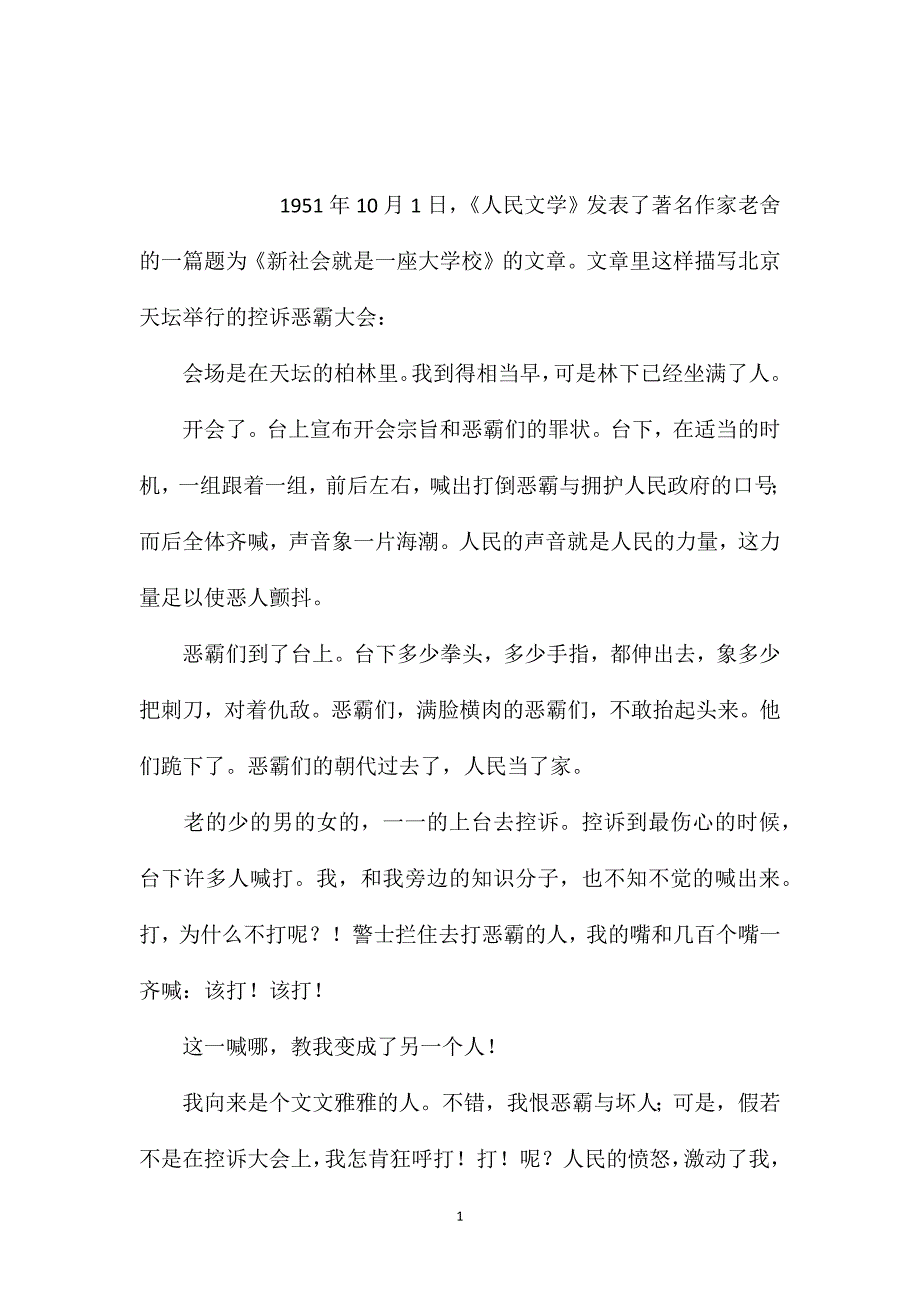 苏教版小学语文五年级教案参考——老舍为什么没有留下遗言_第1页