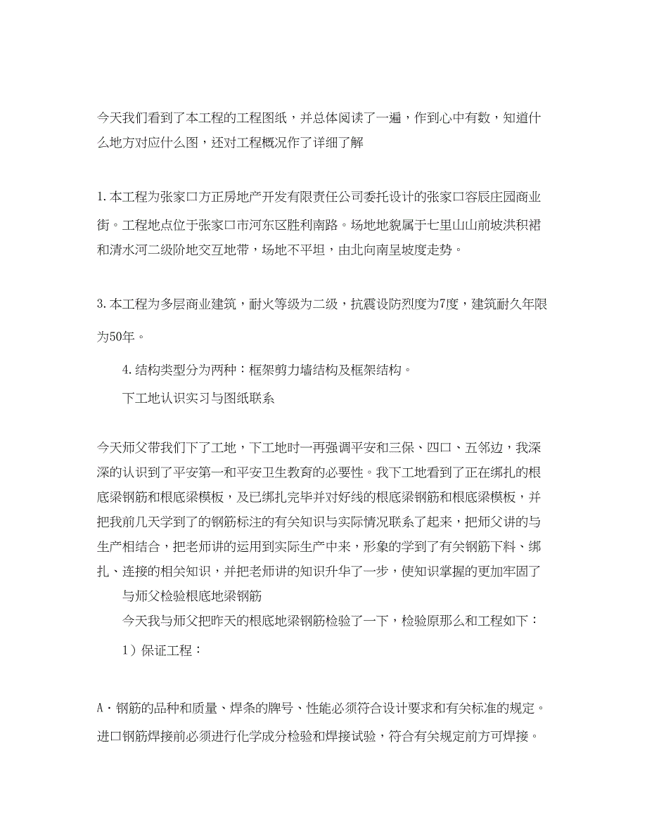 2023年建筑师实习周记.docx_第3页