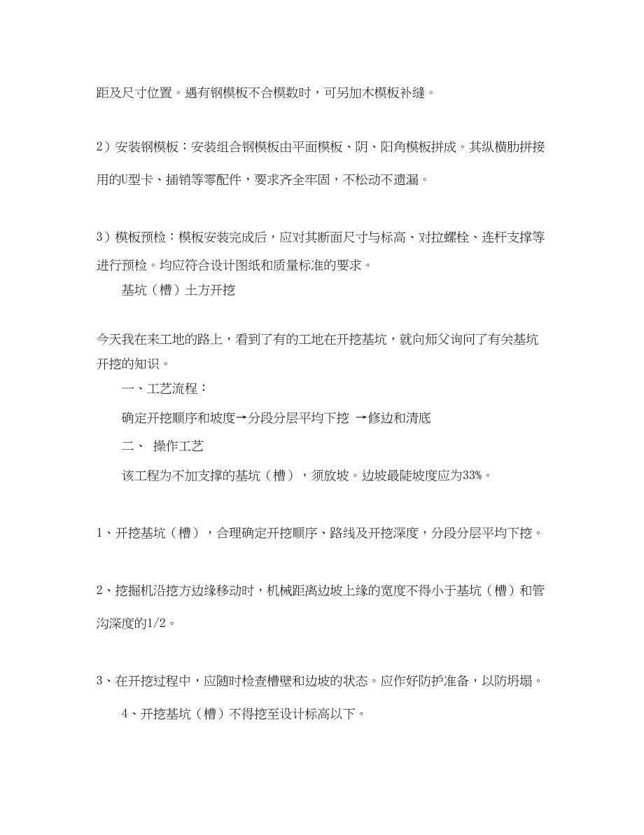 2023年建筑师实习周记.docx_第5页