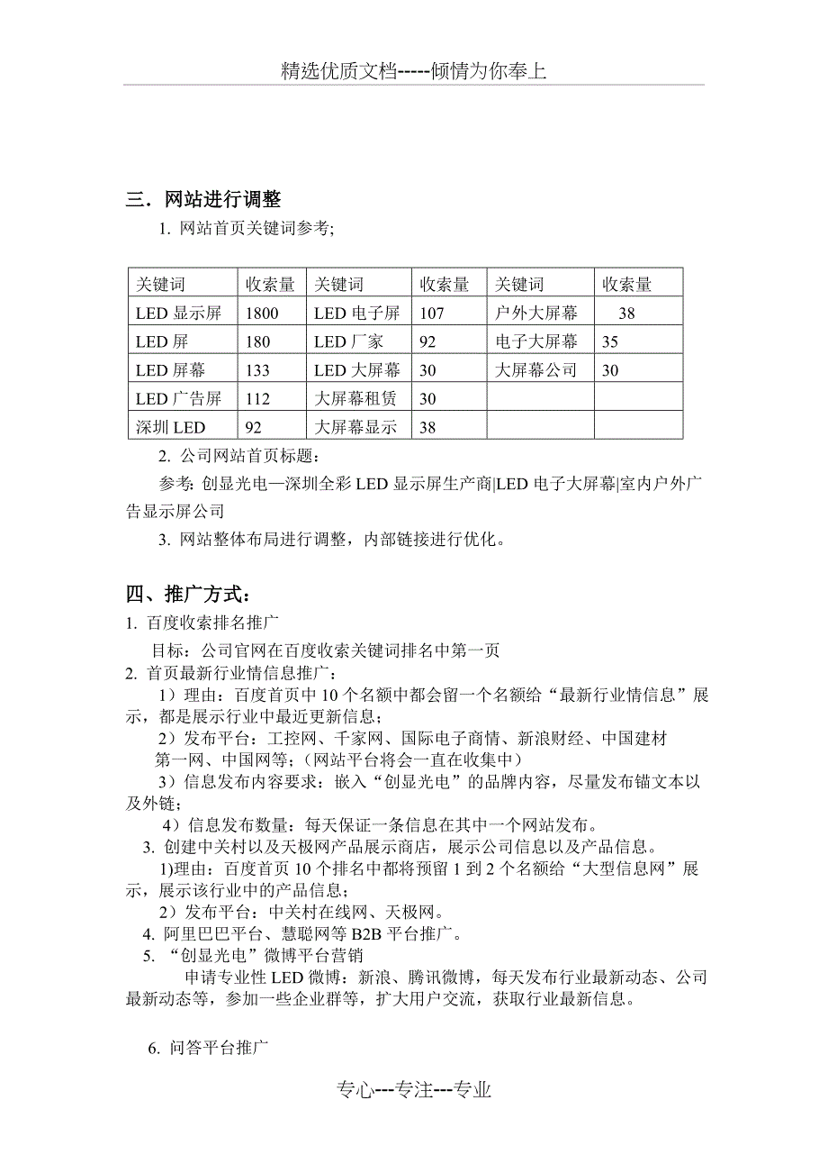 网站推广方案书_第3页