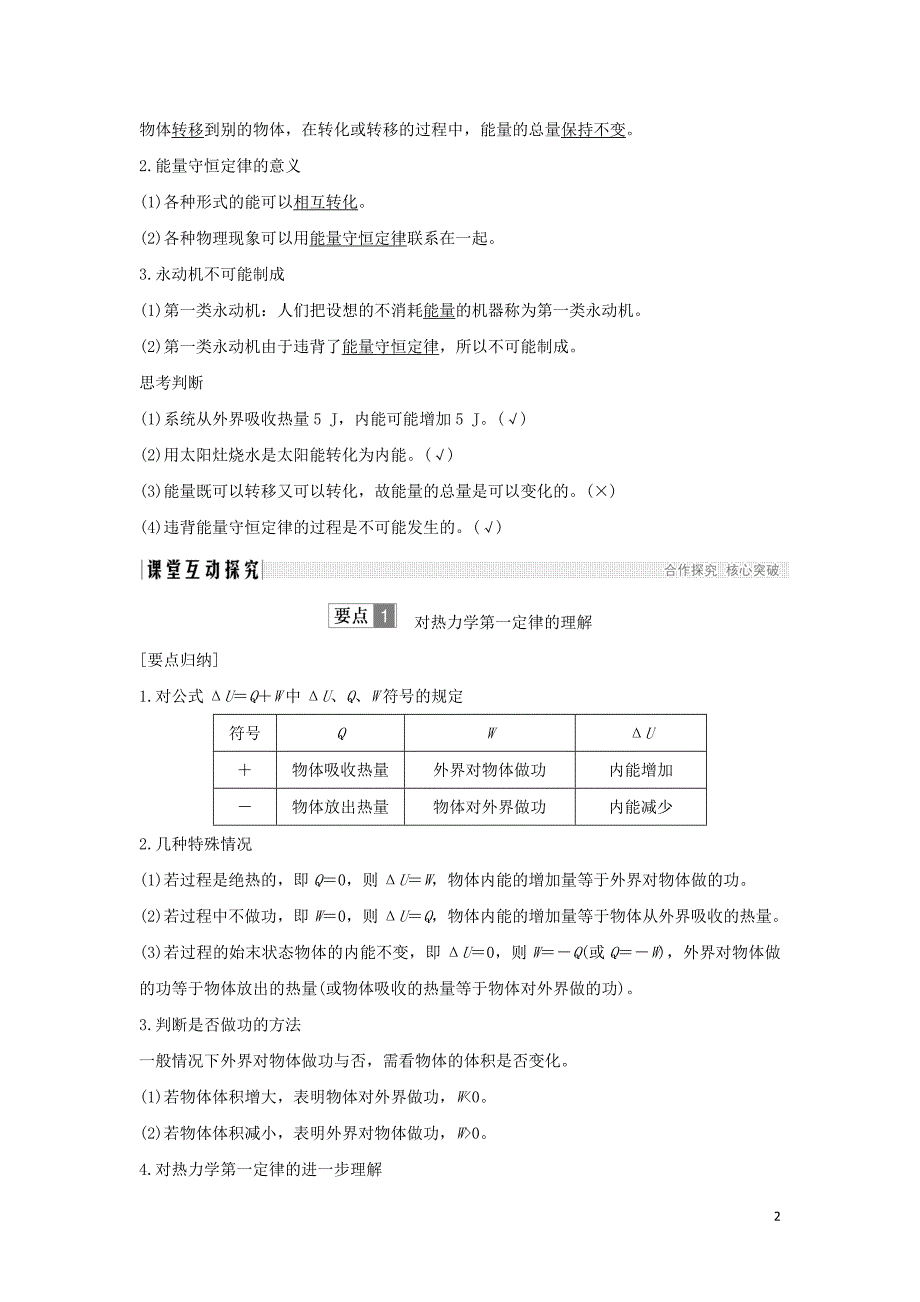 （课改地区专用）2018-2019学年高考物理总复习 2.3 热力学第一定律 能量守恒定律学案_第2页