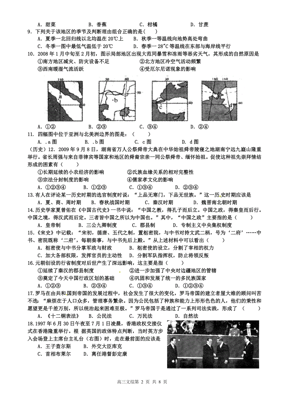 广东省兴宁市沐彬中学高三文科综合暑期质检试题_第2页