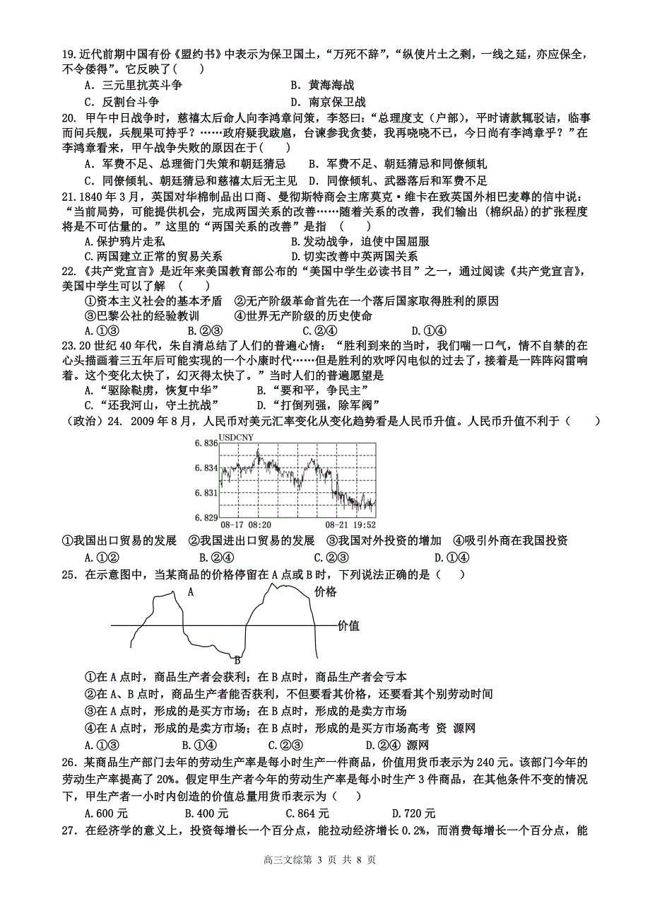 广东省兴宁市沐彬中学高三文科综合暑期质检试题_第3页