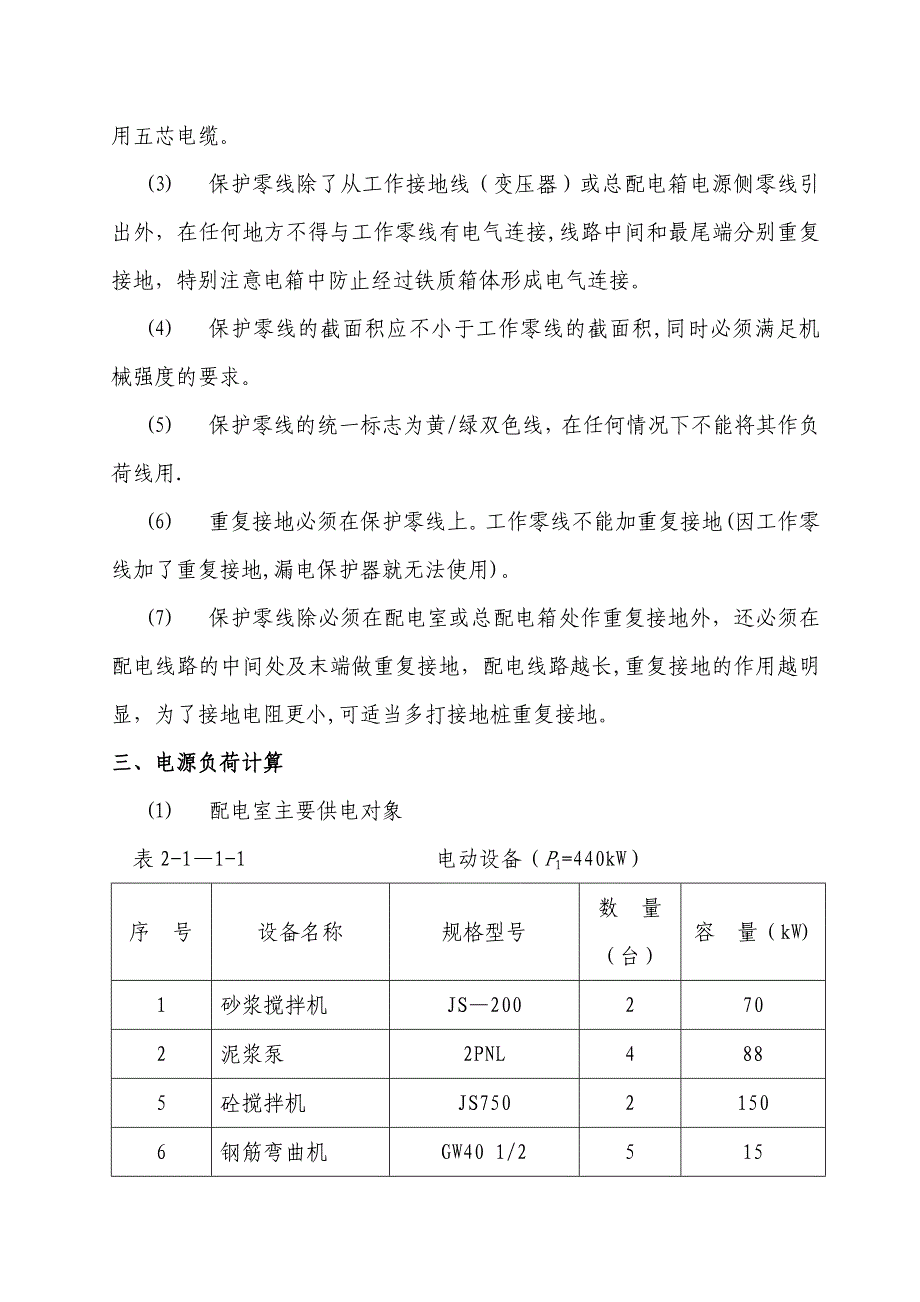 临时用电专项施工方案08924_第3页