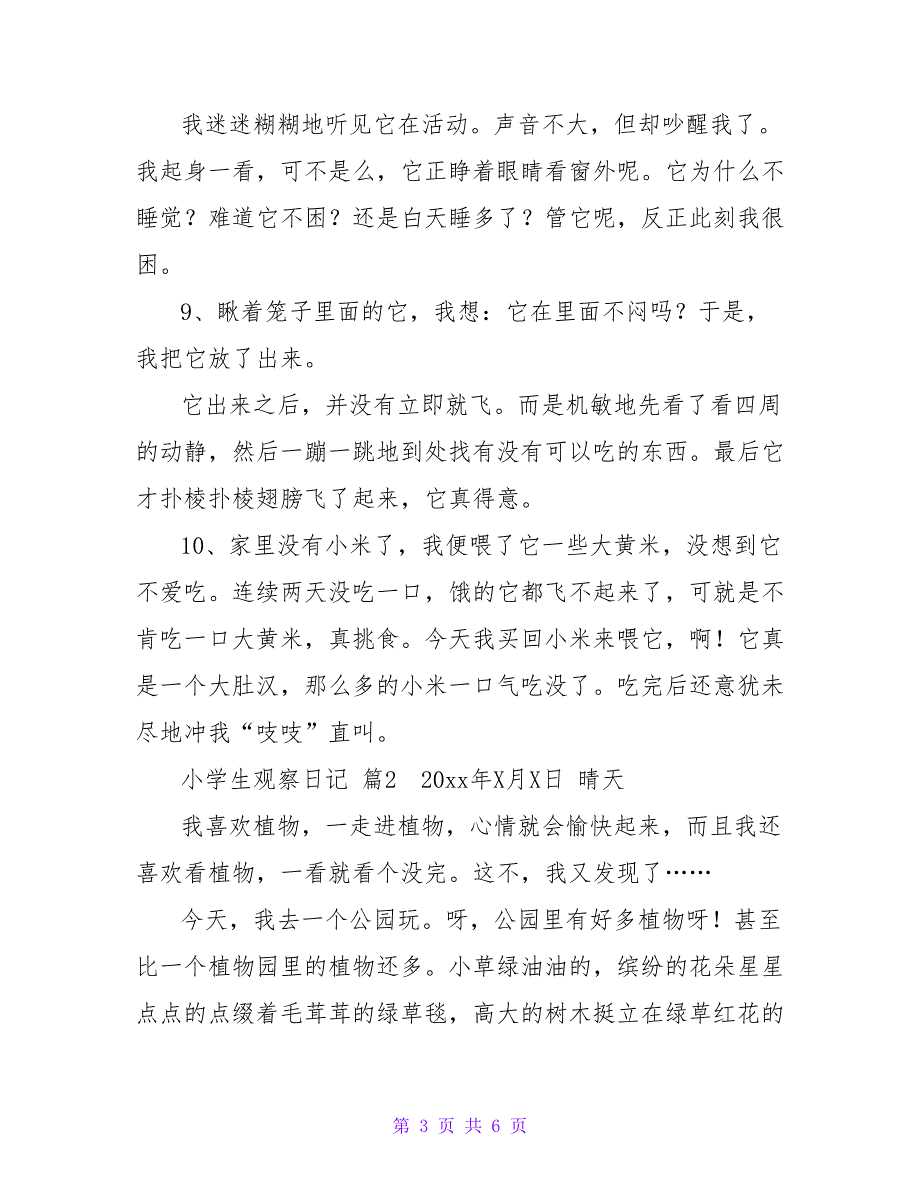 小学生观察日记模板集合五篇.doc_第3页