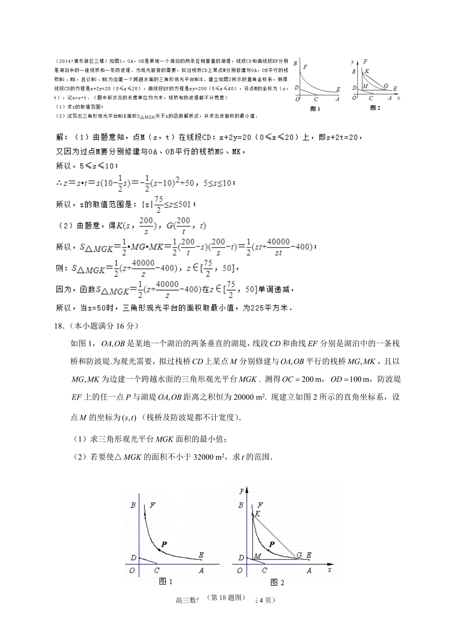 201411高三期中考试数学正题(理科)_第4页