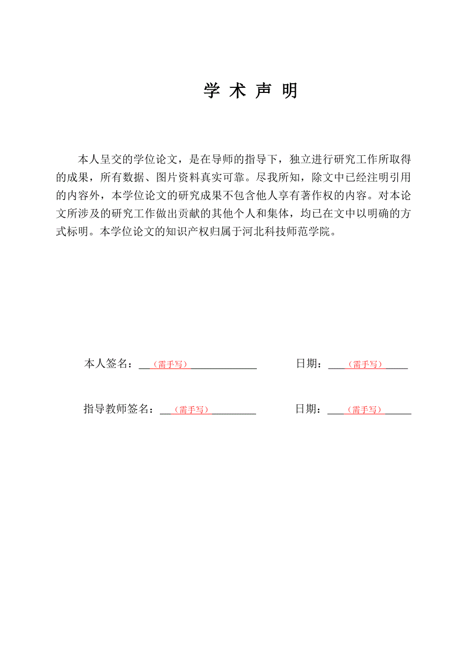 基于solidworks的太阳能组件层压机的设计毕业设计_第3页