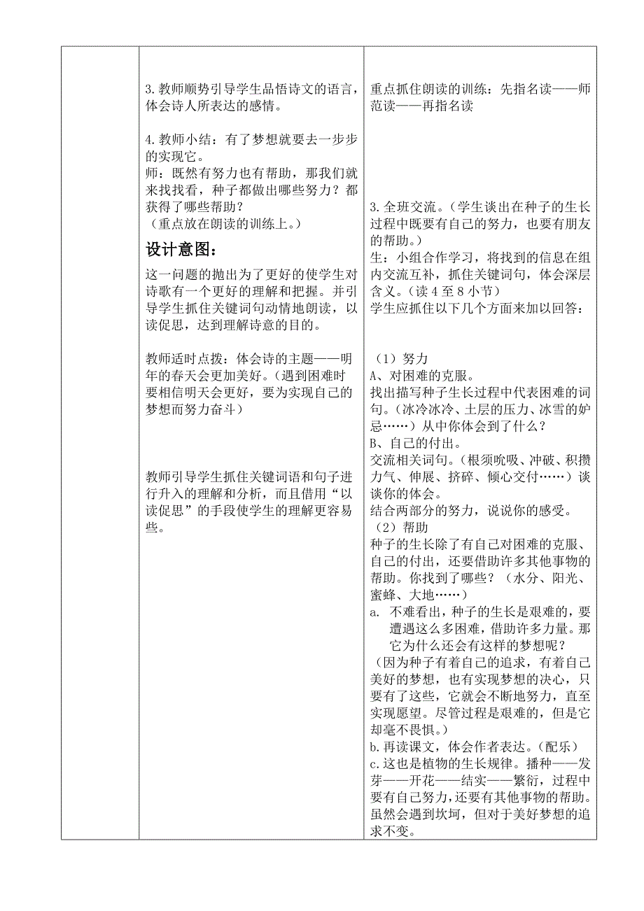 种子的梦-教案1.doc_第2页