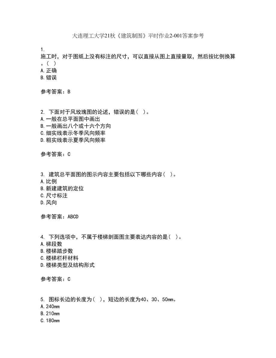 大连理工大学21秋《建筑制图》平时作业2-001答案参考90_第1页